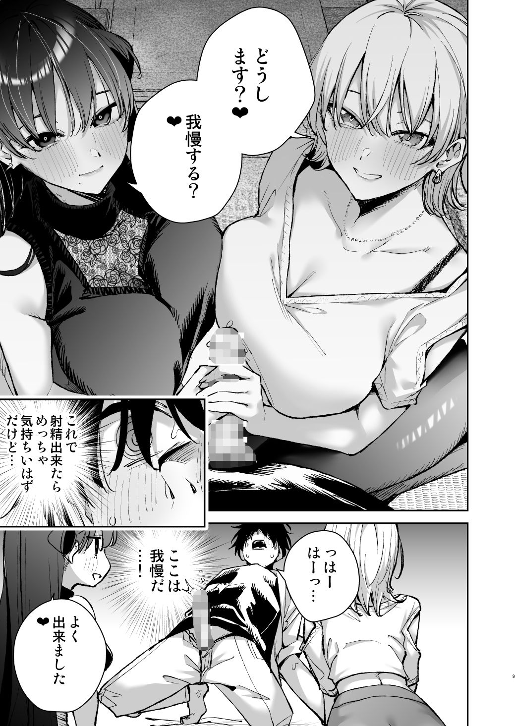 愛が重すぎる彼女達に温泉旅館に缶詰にされた時の話6