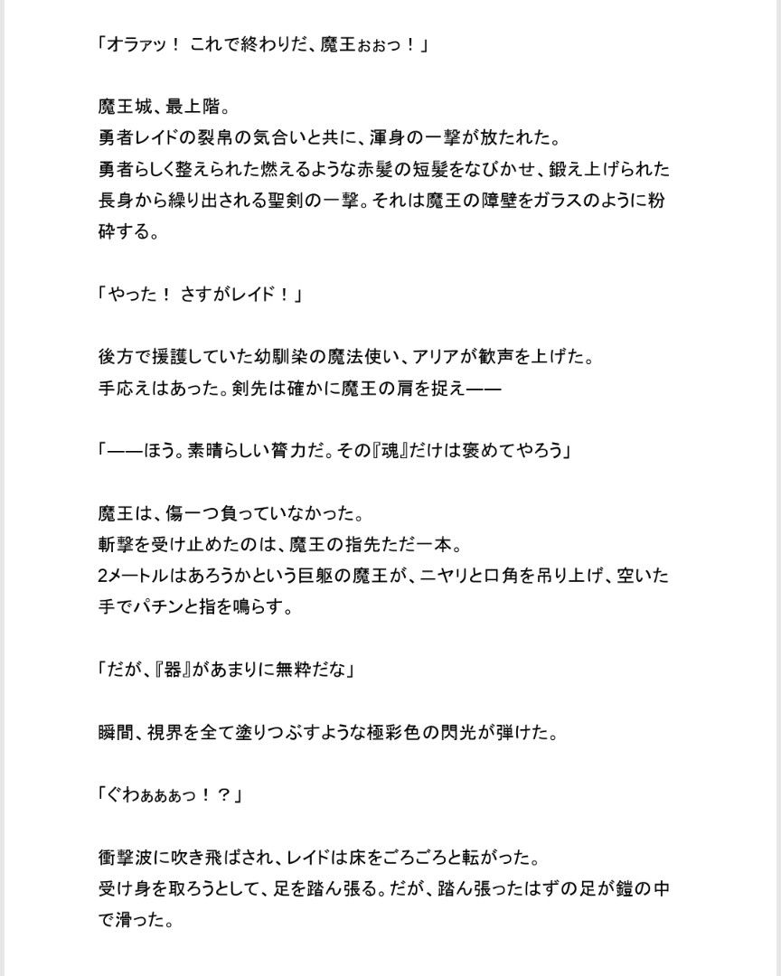 魔王に敗北し淫魔にされた勇者が幼馴染を裏切り眷属になる話 画像2