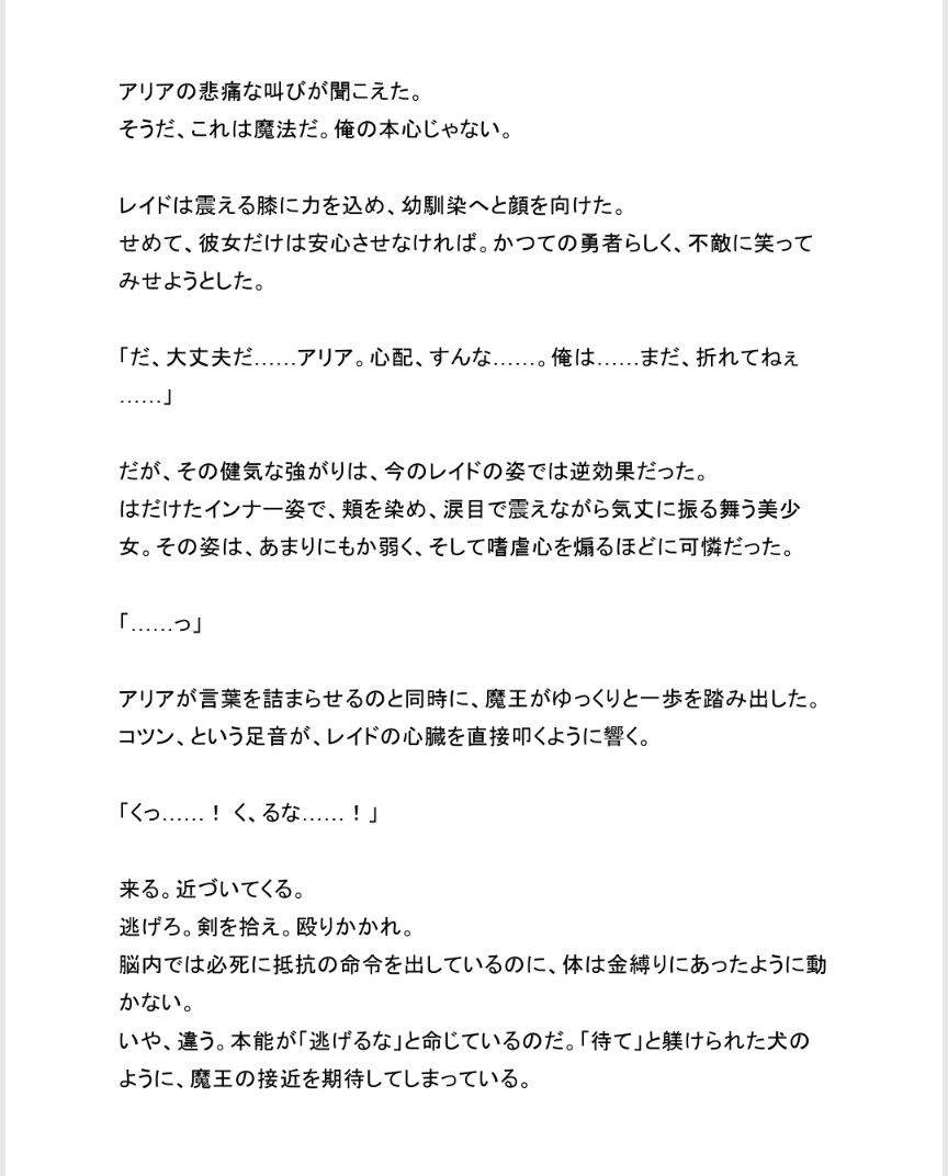魔王に敗北し淫魔にされた勇者が幼馴染を裏切り眷属になる話 画像5