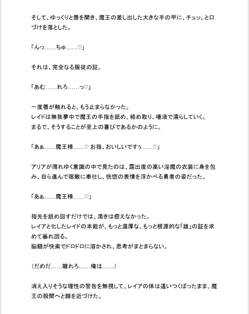 魔王に敗北し淫魔にされた勇者が幼馴染を裏切り眷属になる話 画像6