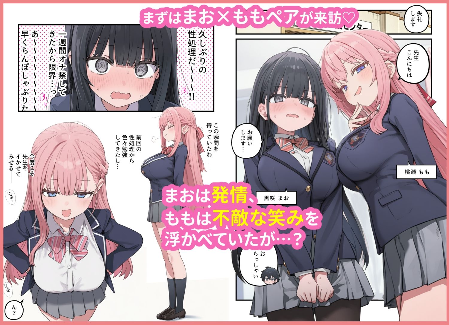 貞操逆転した世界で ある女子校の性処理係になった件3 画像2