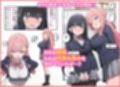 貞操逆転した世界で ある女子校の性処理係になった件3
