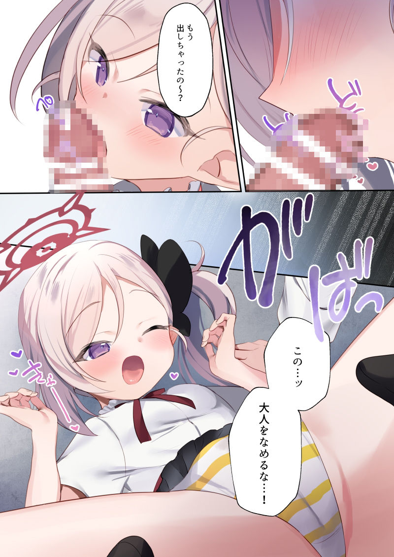 ムツキのいたずら大作戦 sample