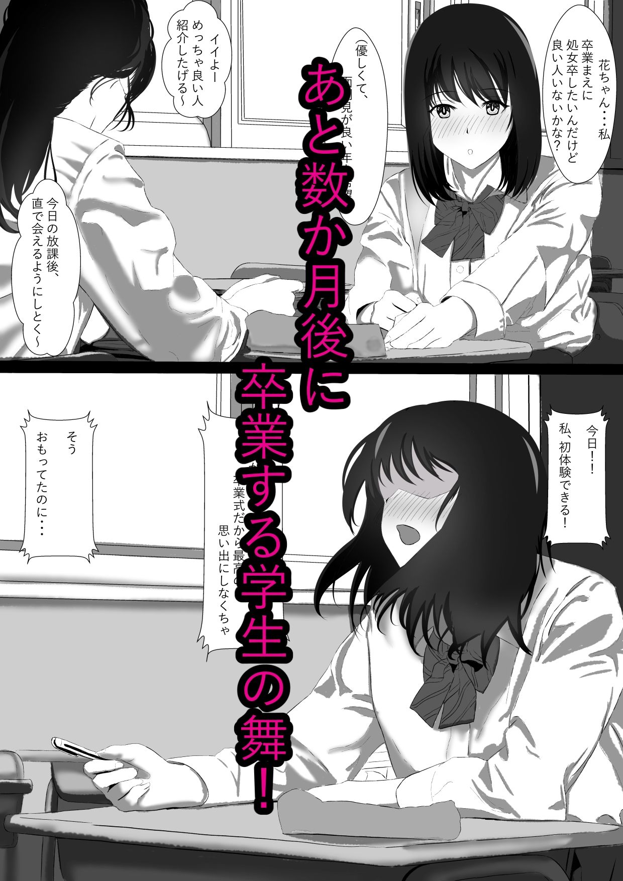 私あと数日で卒業なんです卒業前に初体験をすませたい私はそうして彼女は立派な肉便器になった 画像1