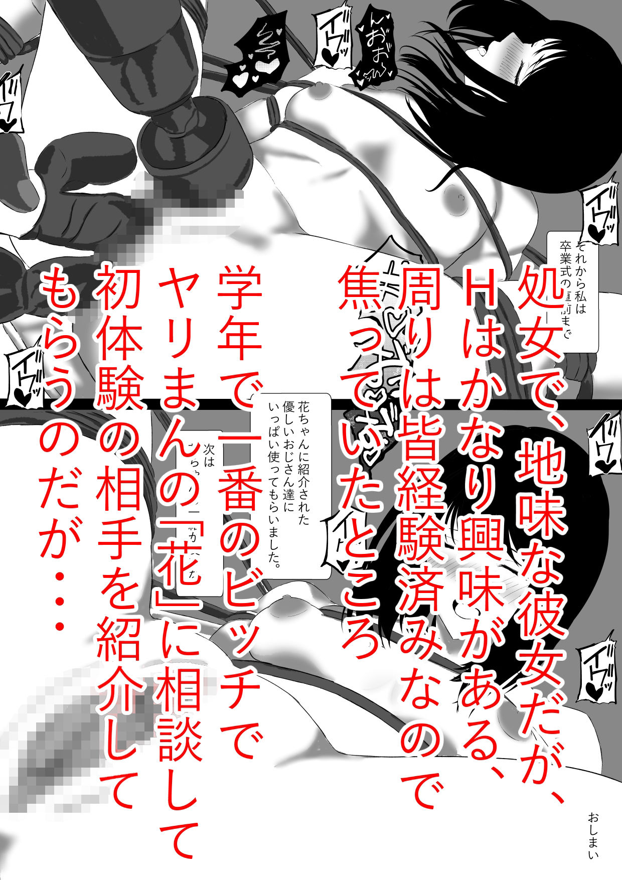 私あと数日で卒業なんです卒業前に初体験をすませたい私はそうして彼女は立派な肉便器になった 画像2
