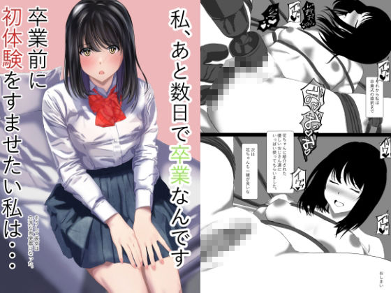 私あと数日で卒業なんです卒業前に初体験をすませたい私はそうして彼女は立派な肉便器になった 画像3