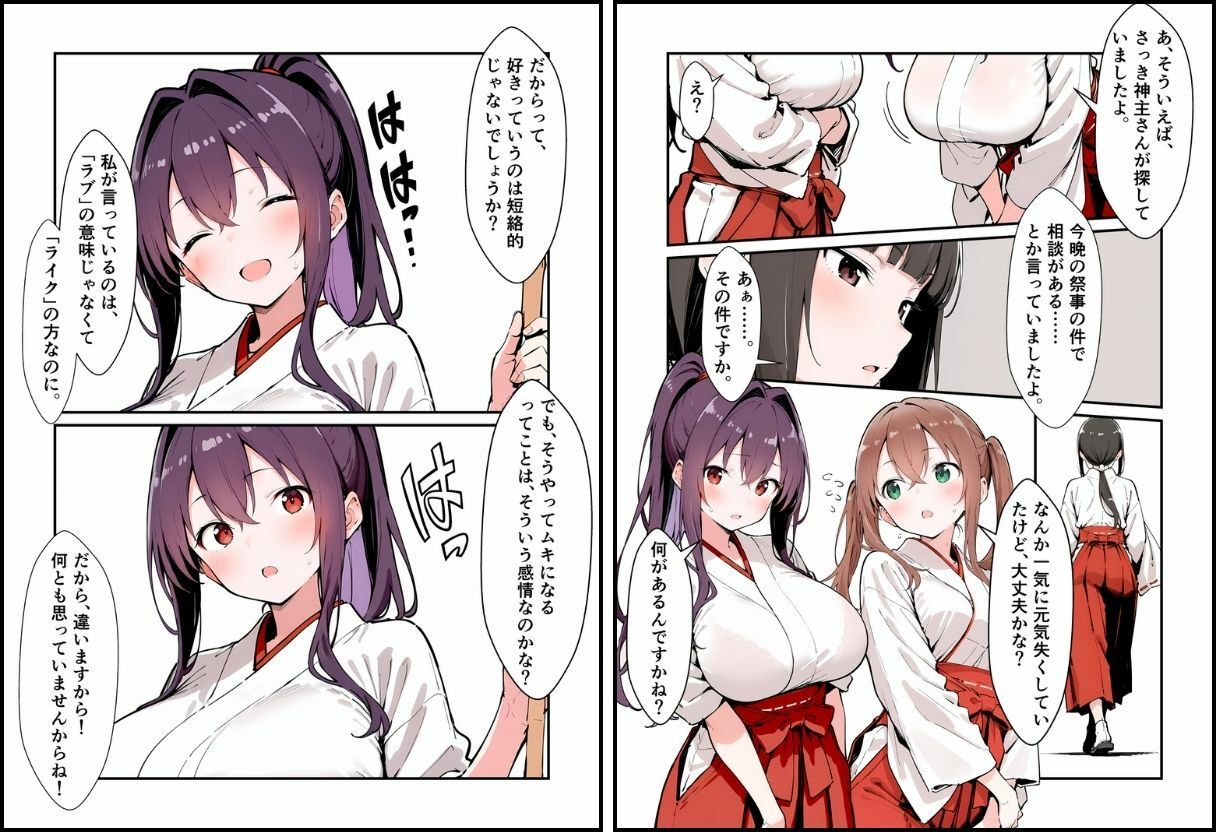 いと、おかし 8〜巫女・一之宮  咲〜 画像5