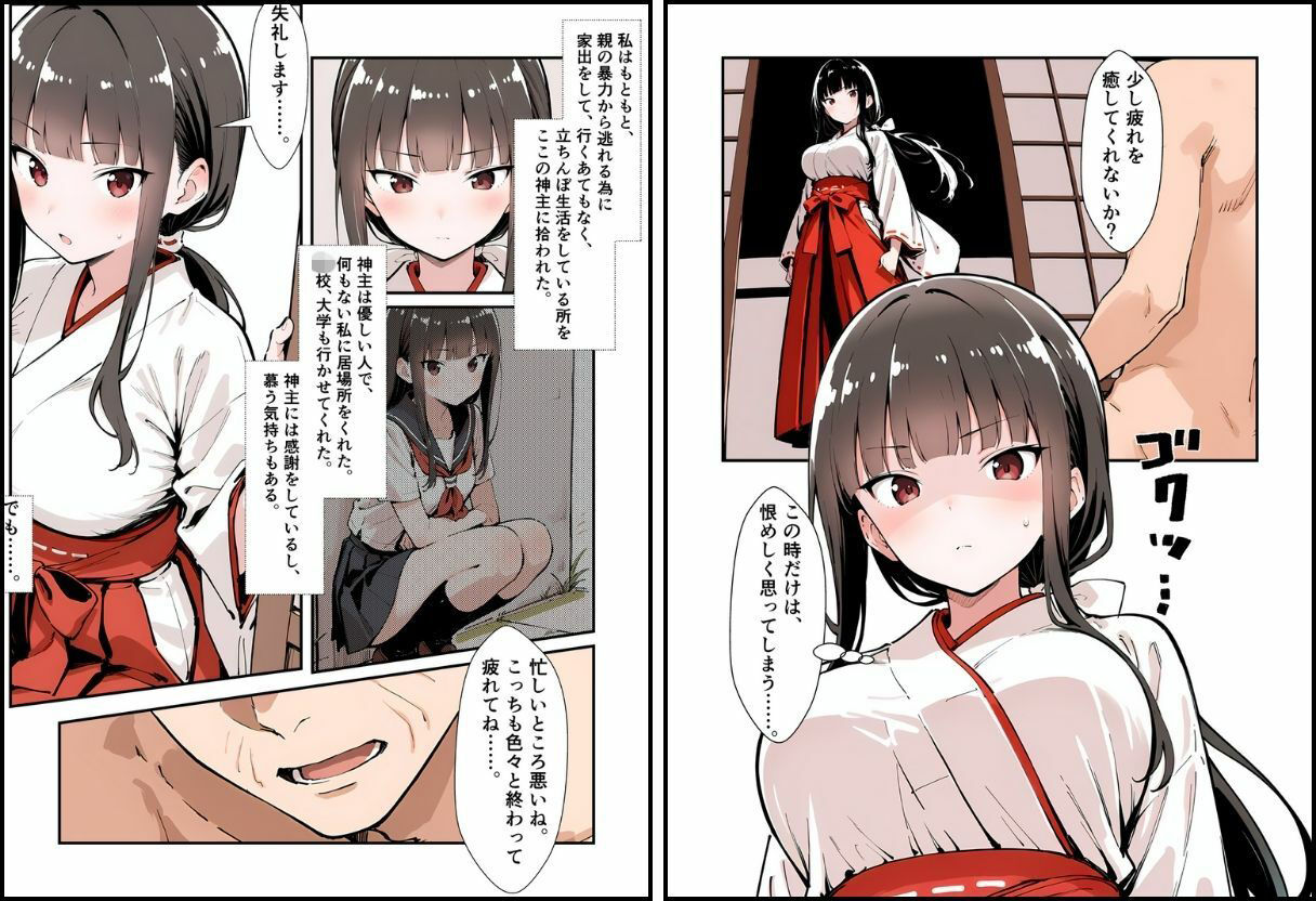 いと、おかし 8〜巫女・一之宮  咲〜 画像6