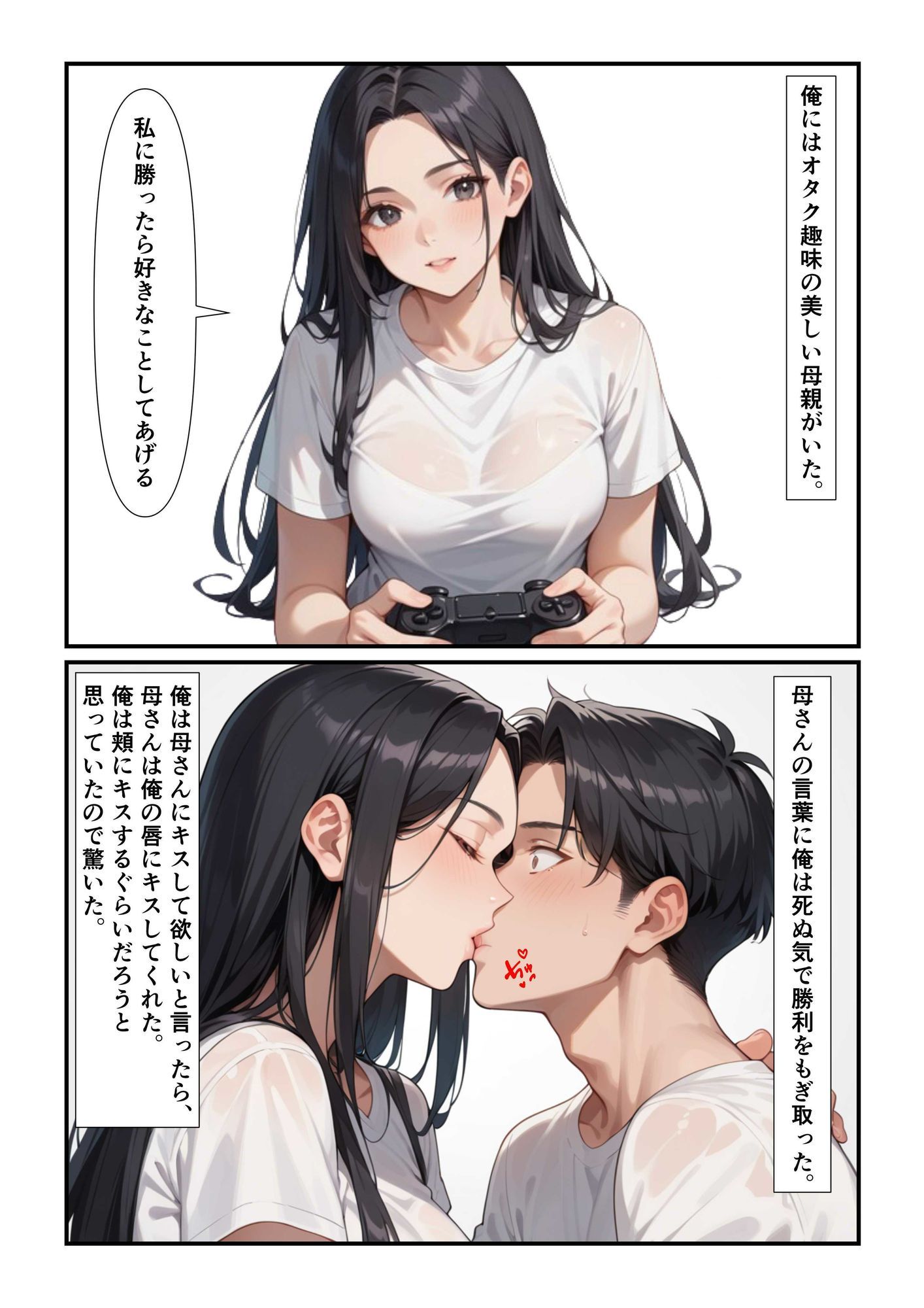 オタクの母さんとセックスしたら最高だった話。 画像1