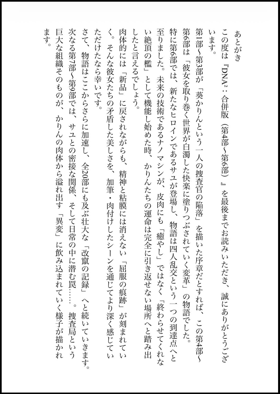 DNA2 4-6部  合併本 画像10