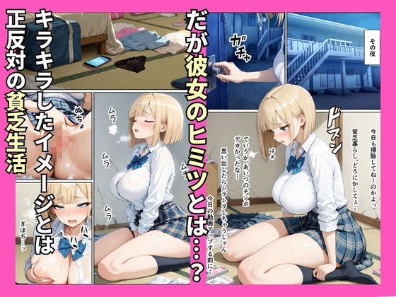 裏垢で稼ぎたい一軍ギャル 僕のチンポ貸したら、生中出しセックスへと発展した話 画像7