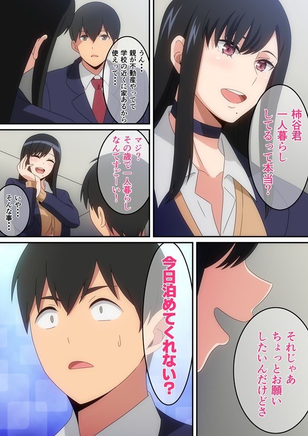 サンプル画像3:クラスの人気巨乳ギャルが僕の家に入り浸る話(はらへら) [d_732575]