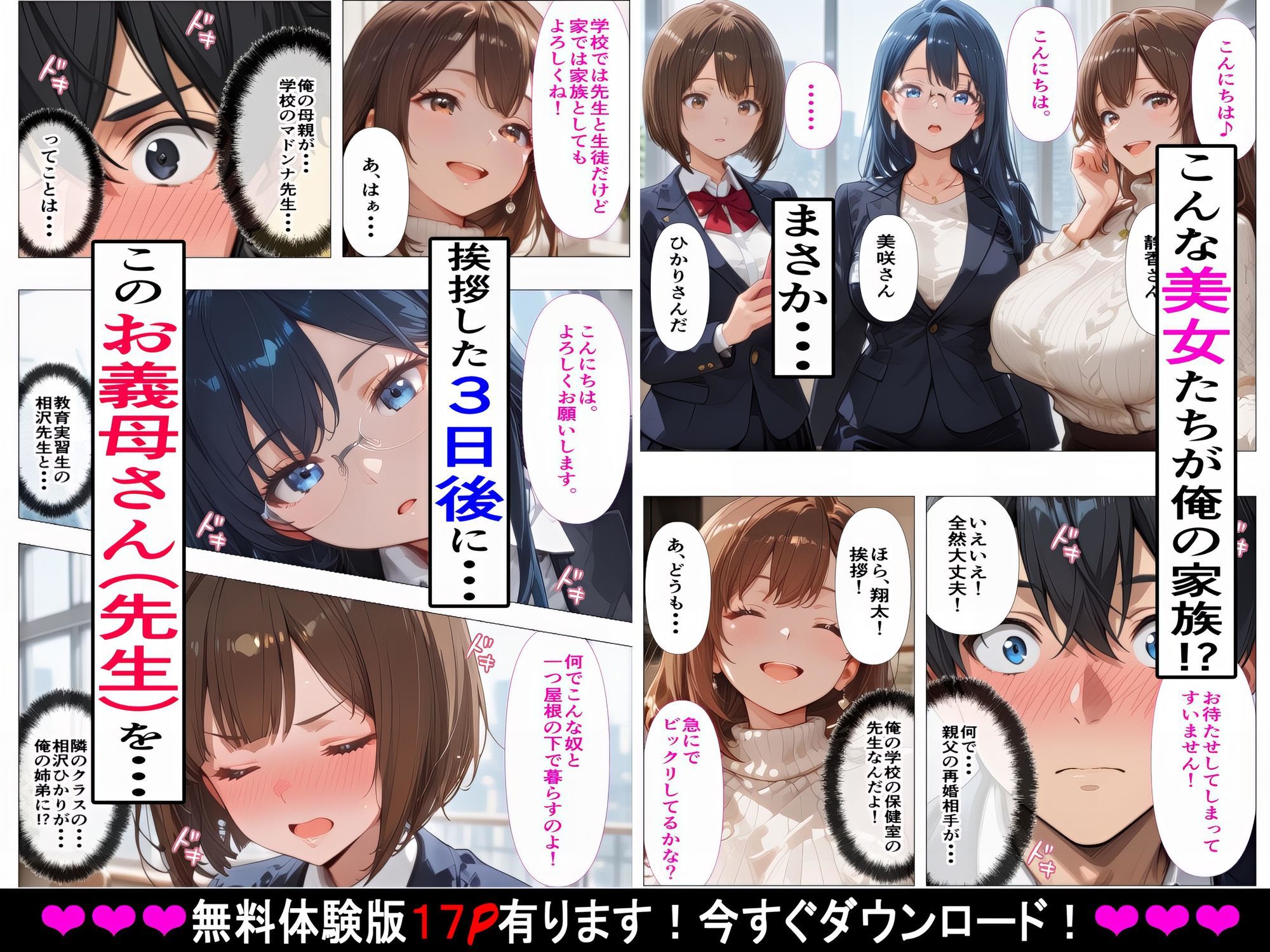 義母姉妹・種付け記録【Hカップ養護教諭（38）】 裏垢バレした義母を脅して、禁断の家庭内種付けvol.1 画像1