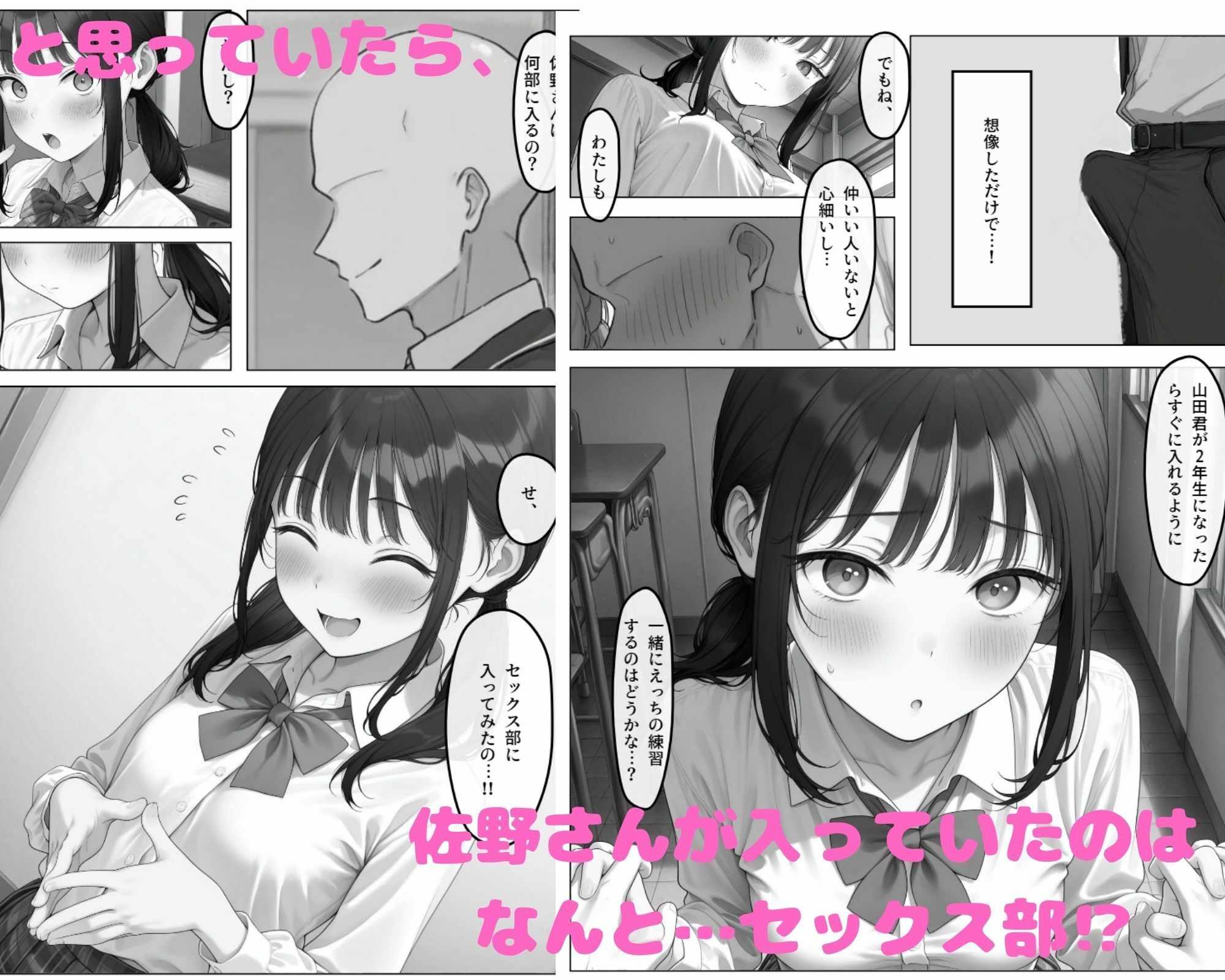 セックス部に入部してみた 画像2