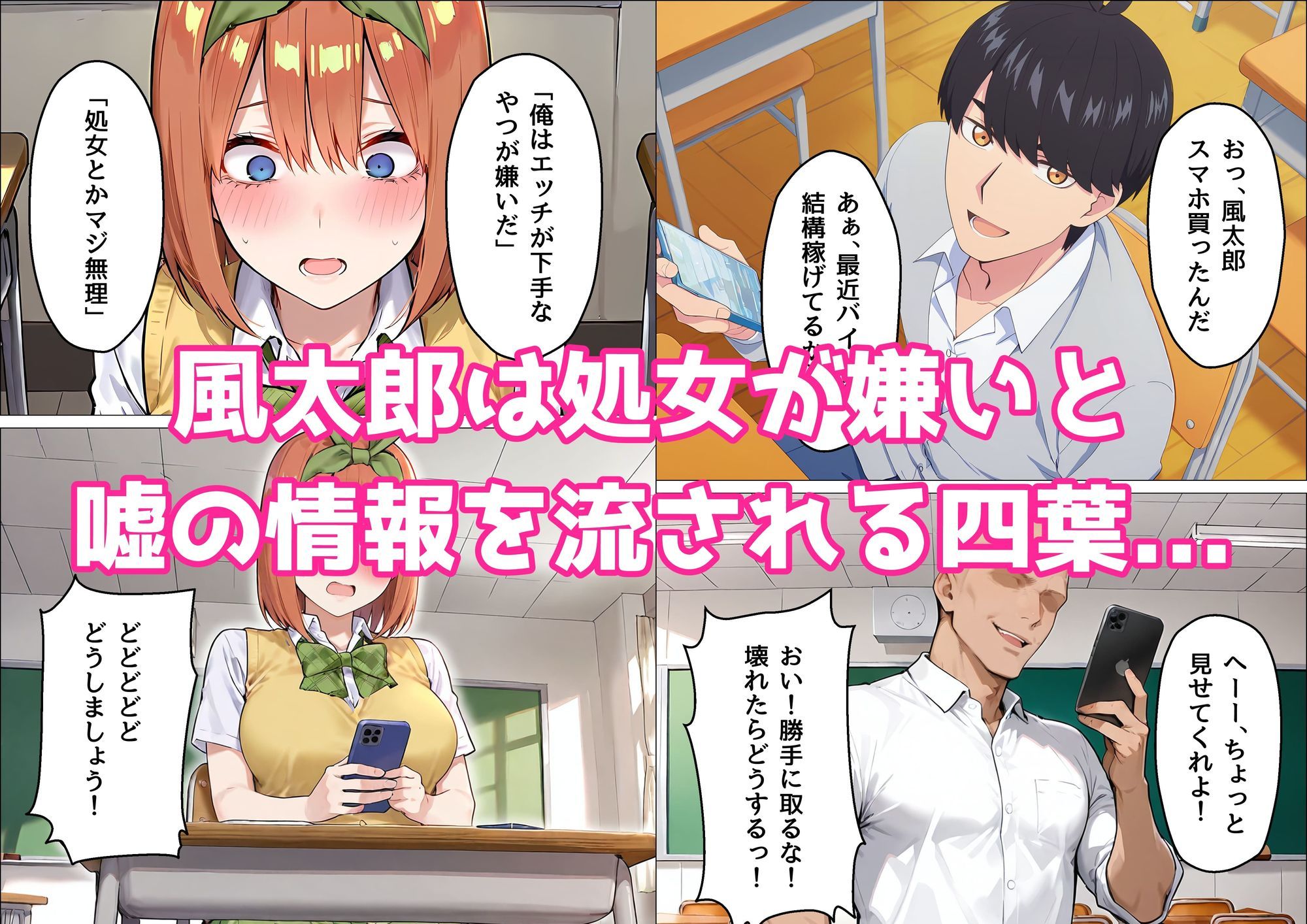 四葉は理想の彼女になりたい 画像1