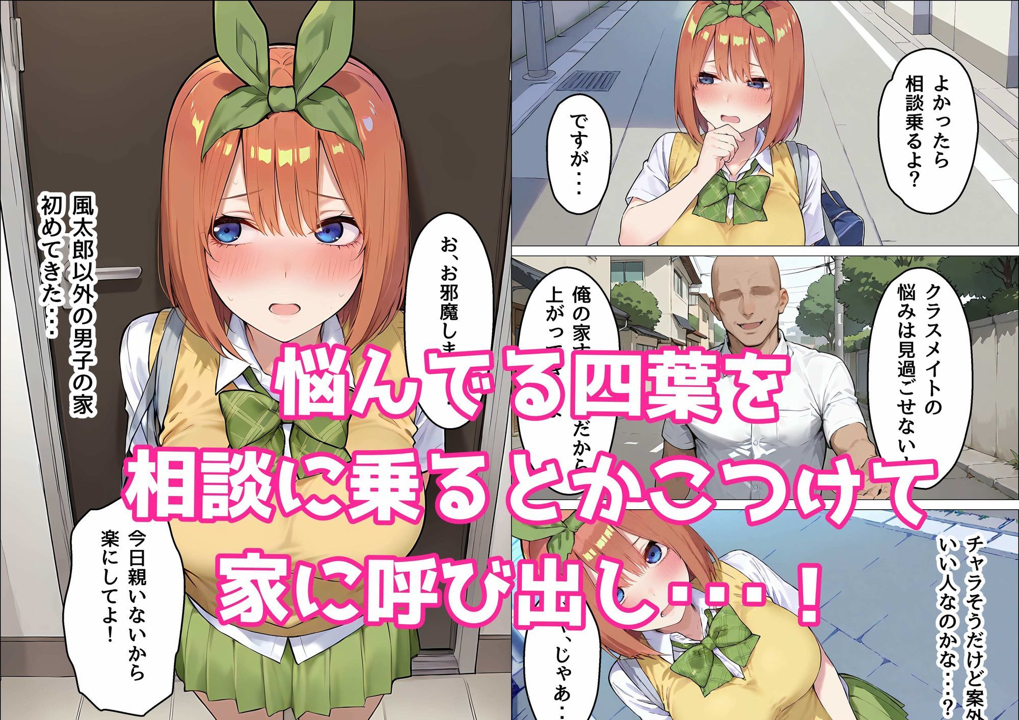 四葉は理想の彼女になりたい 画像2