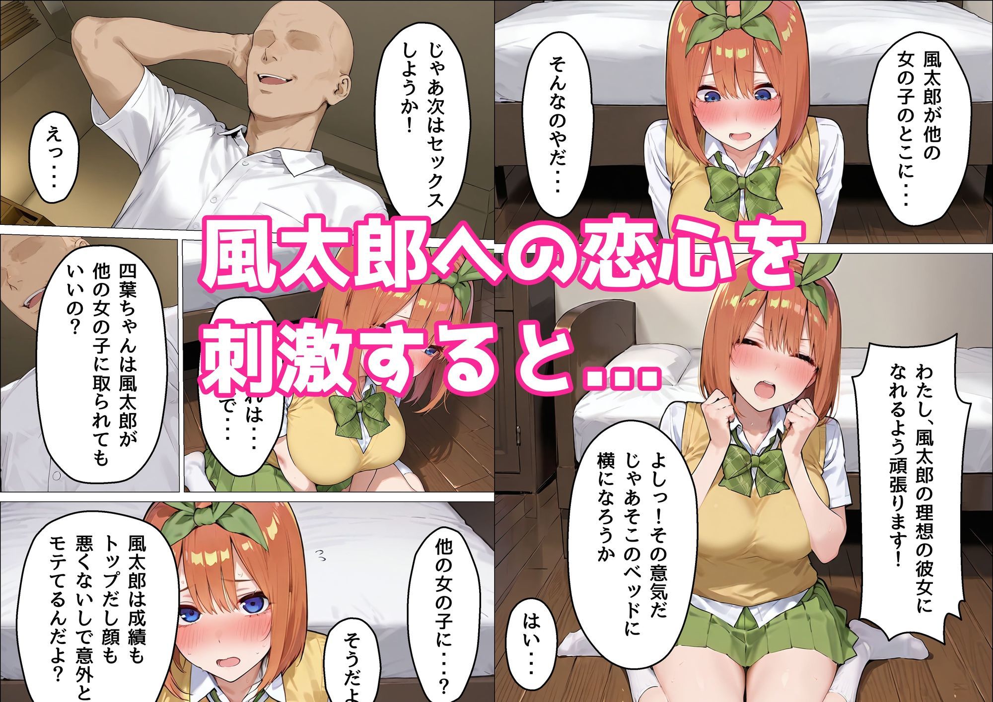 四葉は理想の彼女になりたい 画像5