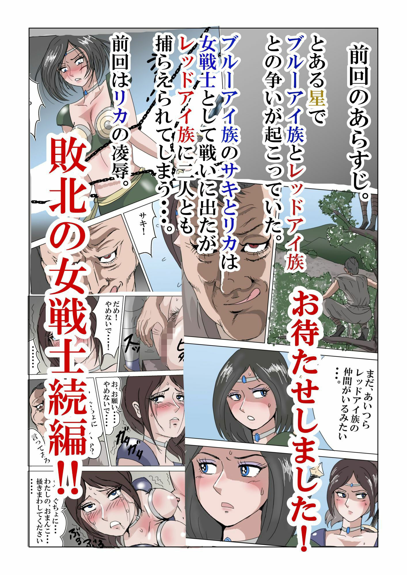 敗北の女戦士2〜サキ堕ち編〜 画像1