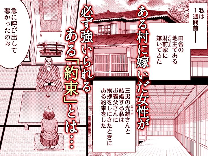 嫁喰い-熟れたカラダと絶倫村-【同人版】1 画像1
