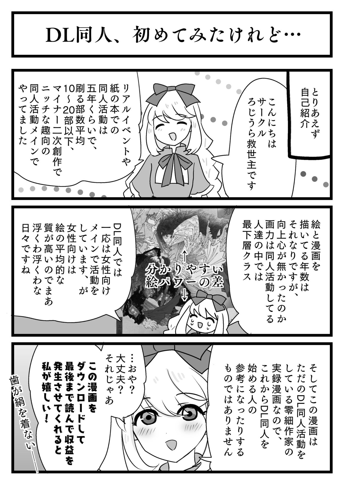 増量！DL同人楽屋裏。 1 sample