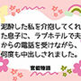 泥●した私を介抱してくれた息子に、ラ…