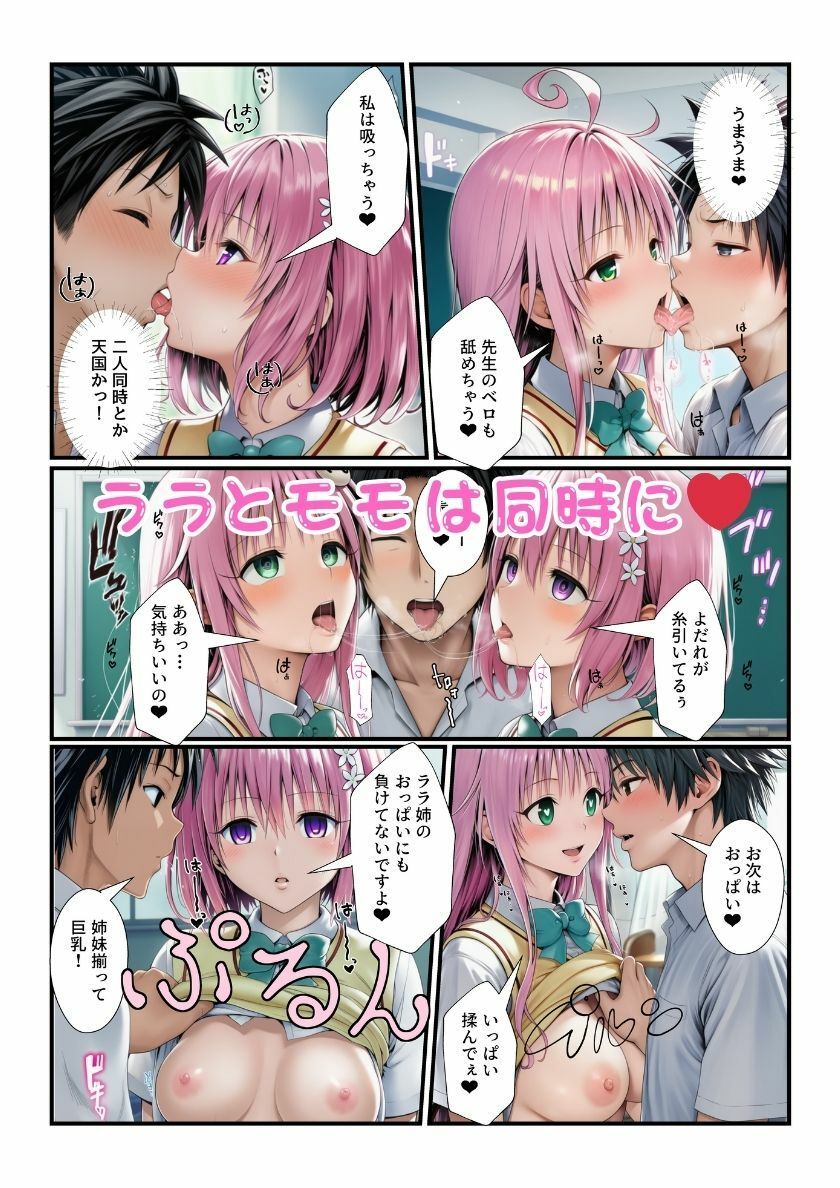 居残りヒロイン達に教師が催●かけたら淫乱化して乱交できちゃった！【ToL？veる編】 画像6