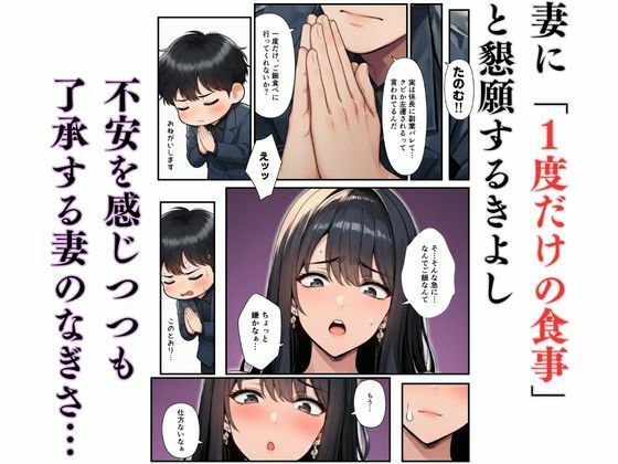 【妻ネトラレ】清楚妻を巨根上司に貸し出す〜快楽堕ちする巨乳〜 画像3