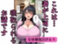 【妻ネトラレ】清楚妻を巨根上司に貸し出す〜快楽堕ちする巨乳〜