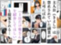 【妻ネトラレ】清楚妻を巨根上司に貸し出す〜快楽堕ちする巨乳〜