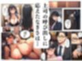 【妻ネトラレ】清楚妻を巨根上司に貸し出す〜快楽堕ちする巨乳〜