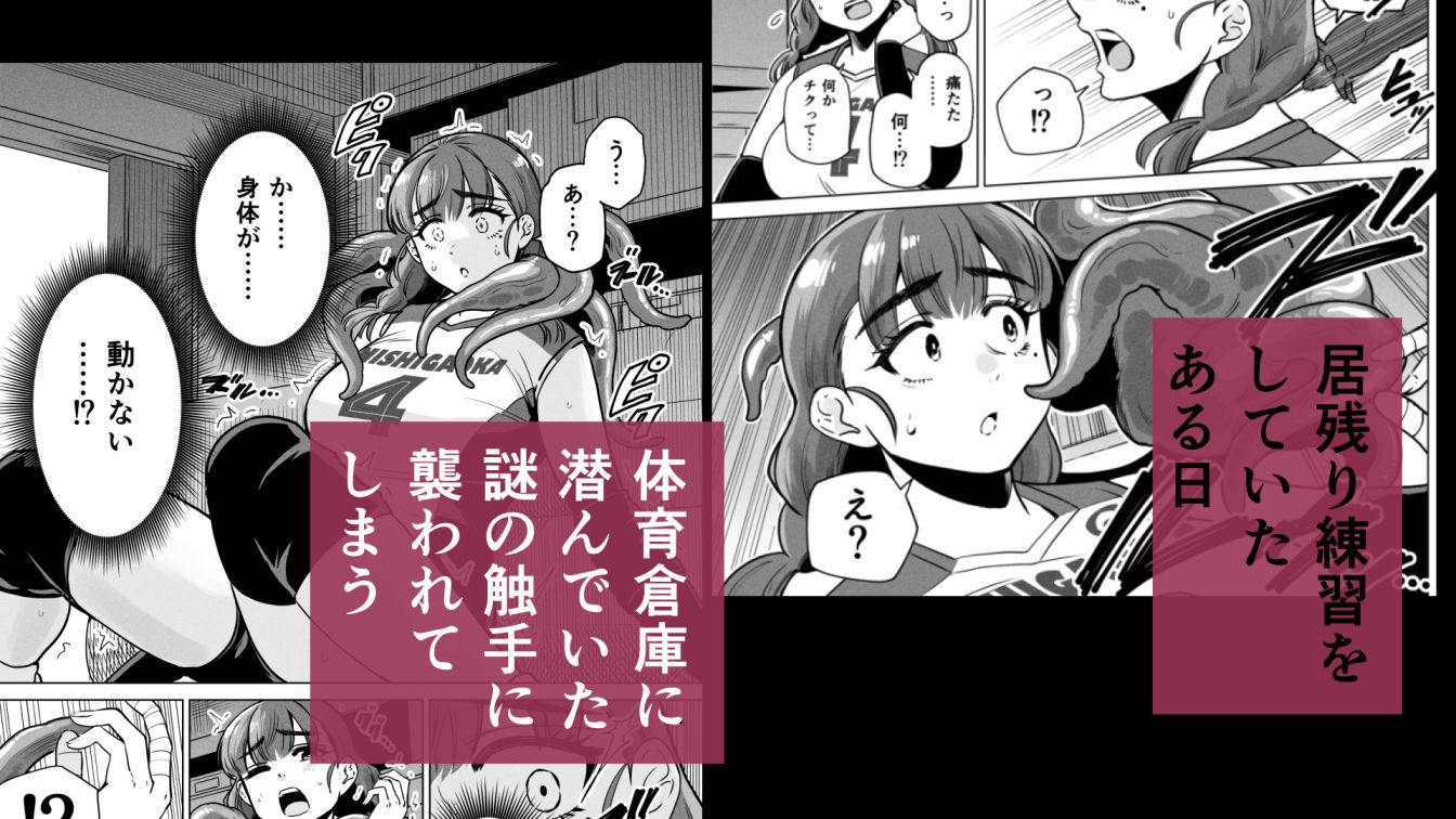 ドスケベボディのバレー部女子を搾乳触手がミルクサーバー化しちゃった結果 画像3