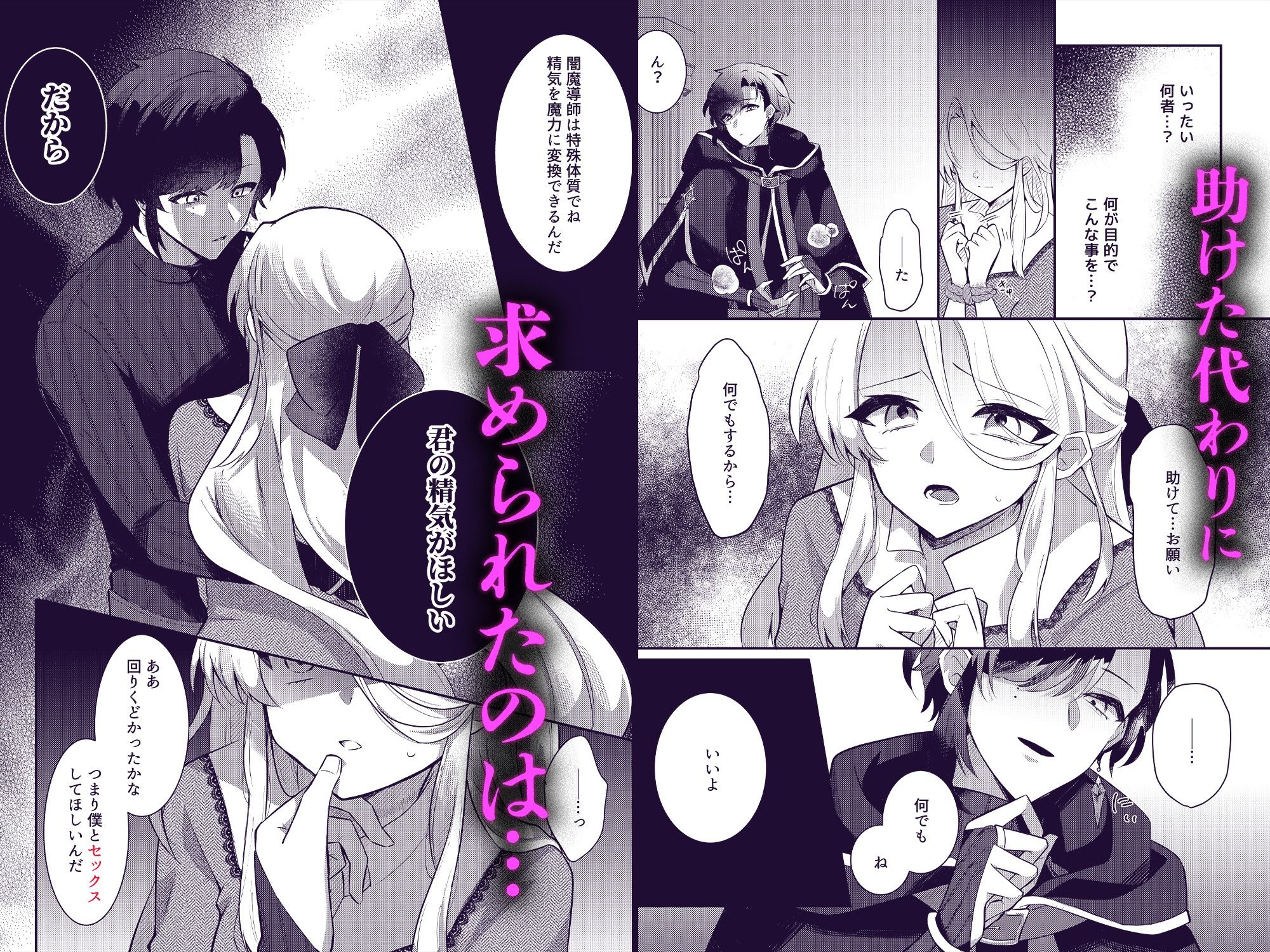 虐げられ令嬢は闇魔導師への魔力供給を拒めない 画像2