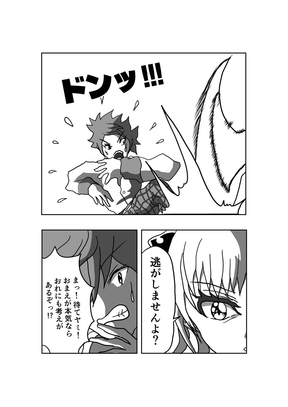 やみやみやみ〜！ 〜 やみちゃんの裸スペシャル 〜 12ページ 画像1