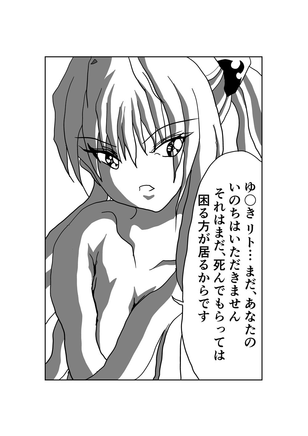 やみやみやみ〜！ 〜 やみちゃんの裸スペシャル 〜 12ページ 画像2