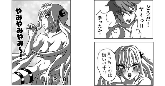 やみやみやみ〜！ 〜 やみちゃんの裸スペシャル 〜 12ページのタイトル画像