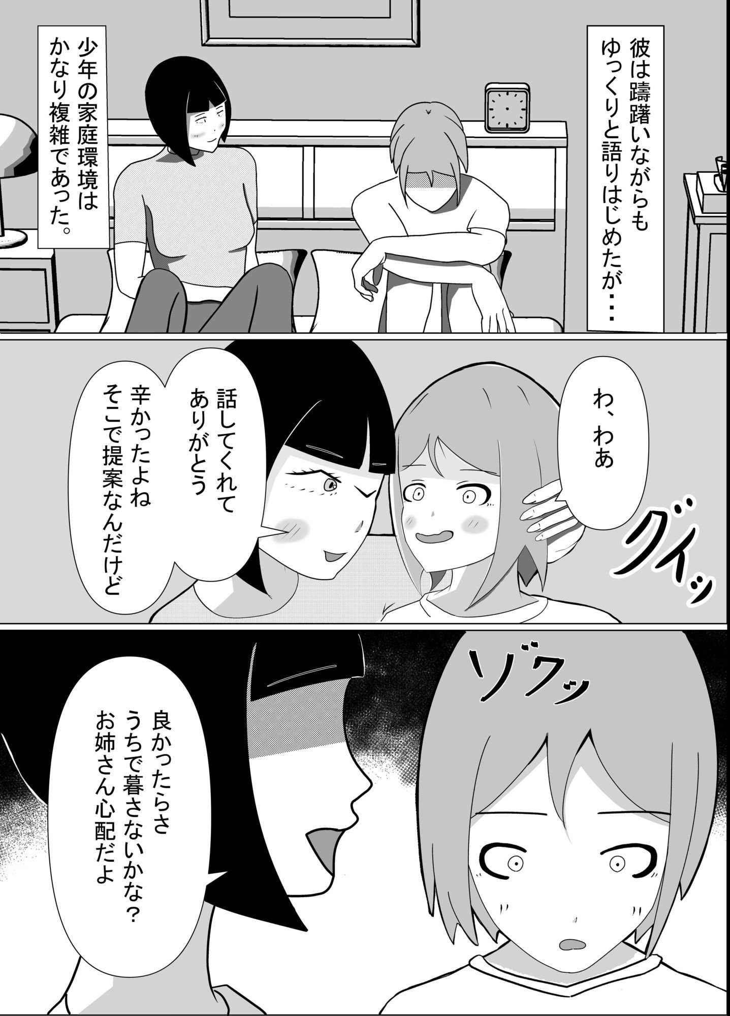 ペニバン調教で少年を堕とすのサンプル画像2