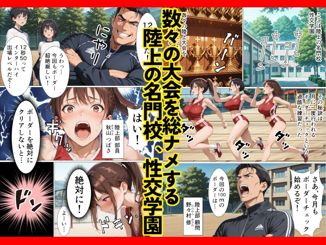 陸上名門校の部長が記録が悪いバツとしてその場で変態教師に性指導された話 画像1