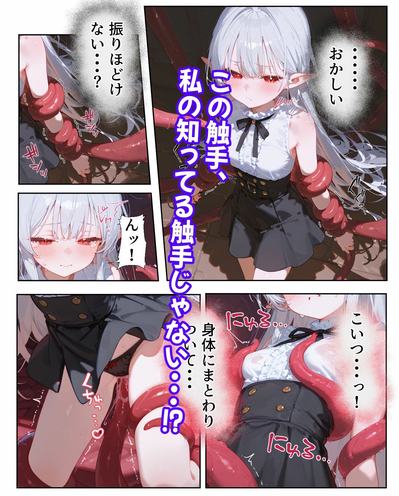 触手転移III 画像5