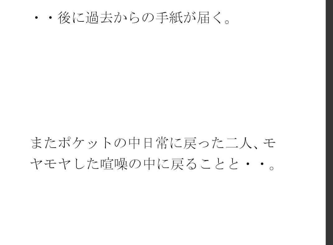 雲と空の下  カップルの夜へ  過去からの手紙と詰まる今 画像1