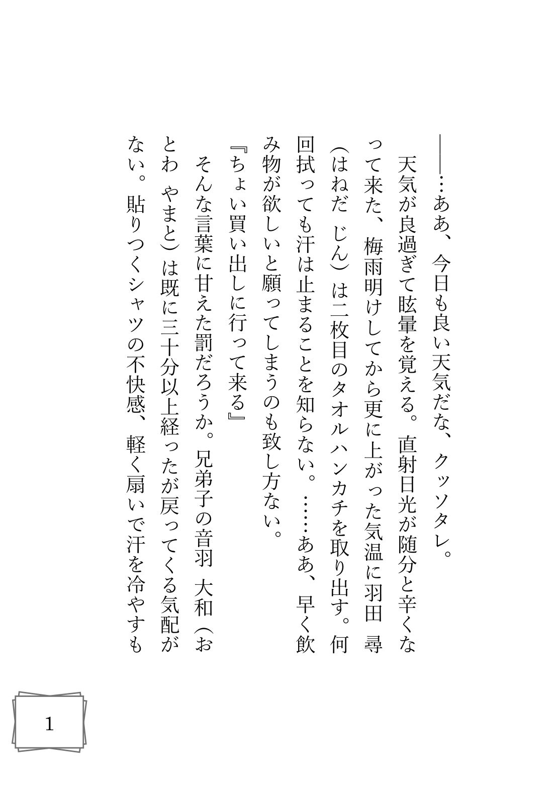 熱中症の恋人を抱き潰した夜 画像1