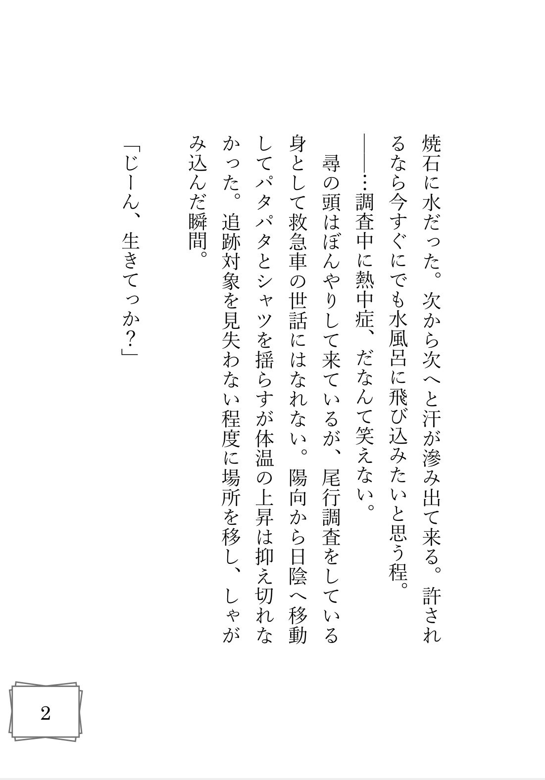 熱中症の恋人を抱き潰した夜 画像2