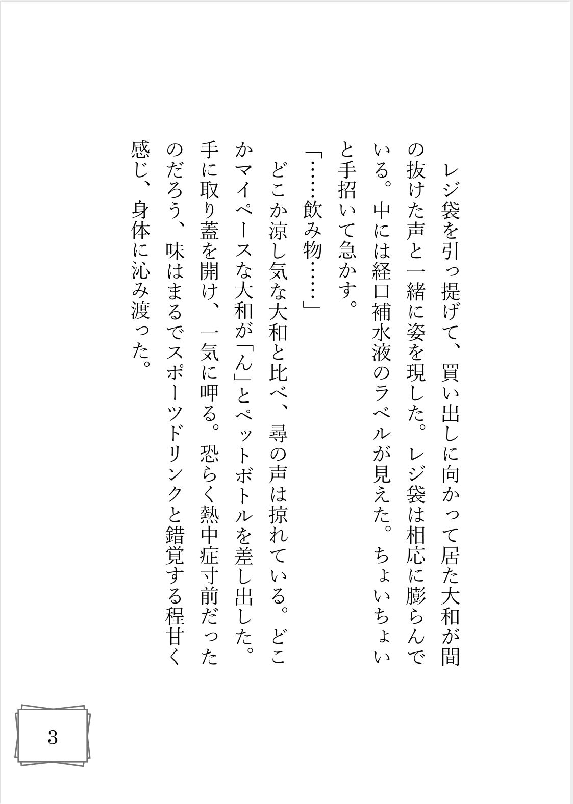 熱中症の恋人を抱き潰した夜 画像3