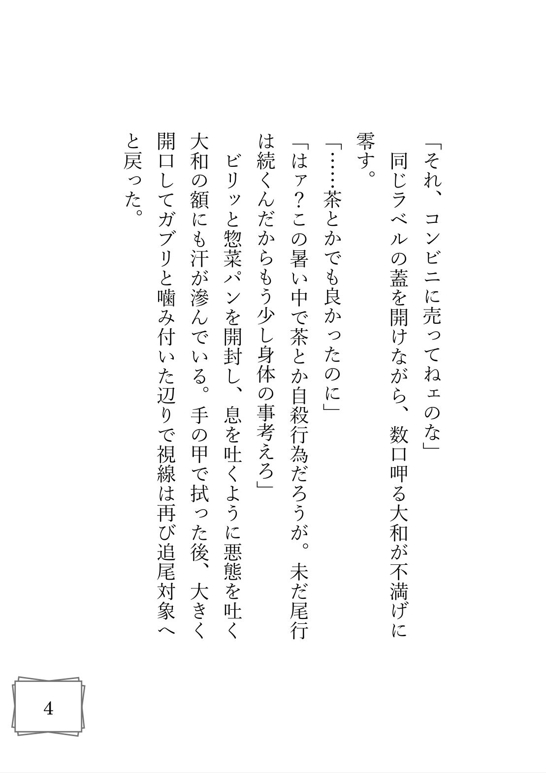 熱中症の恋人を抱き潰した夜 画像4