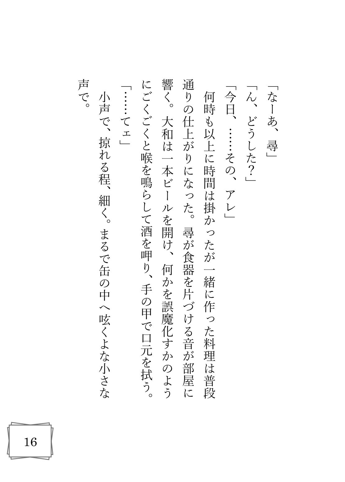 熱中症の恋人を抱き潰した夜 画像6