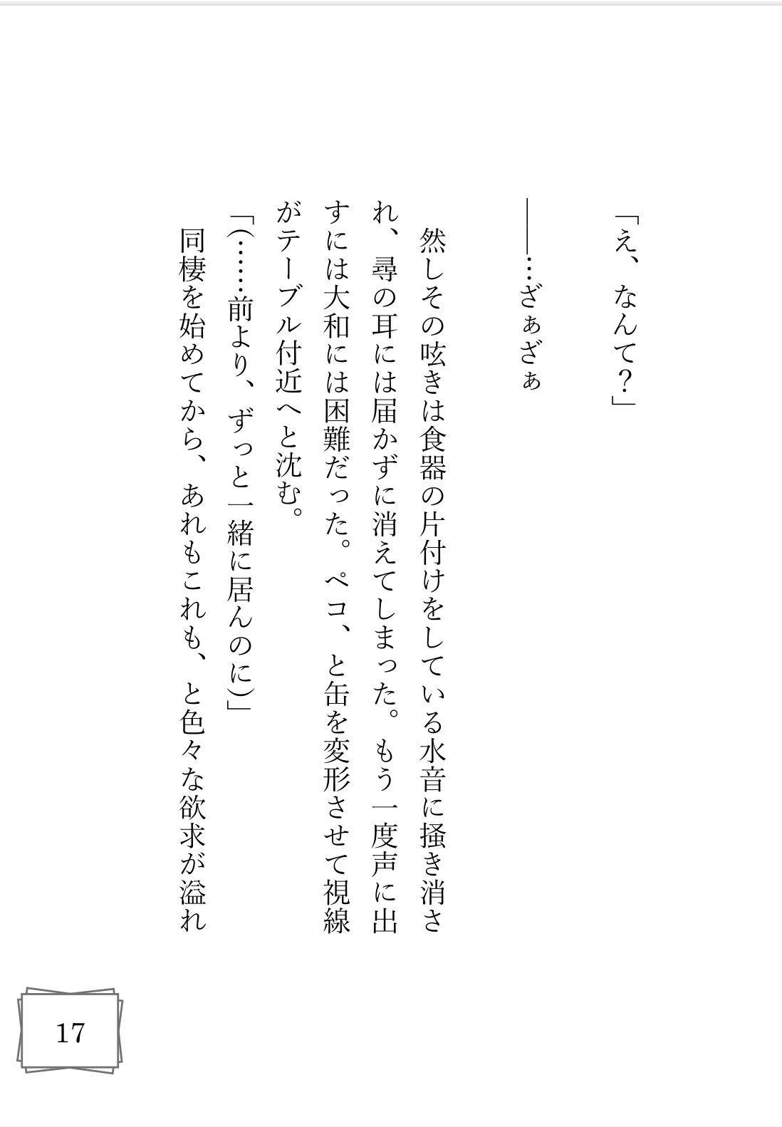 熱中症の恋人を抱き潰した夜 画像7