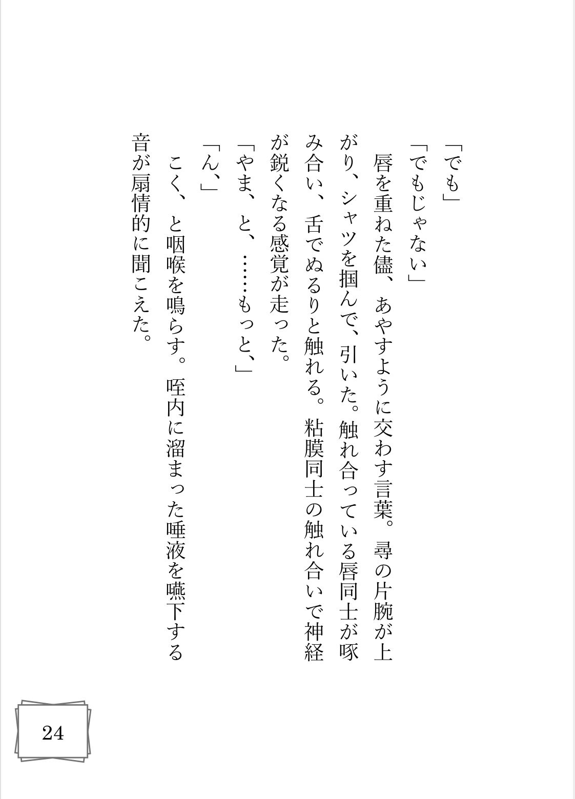 熱中症の恋人を抱き潰した夜 画像9