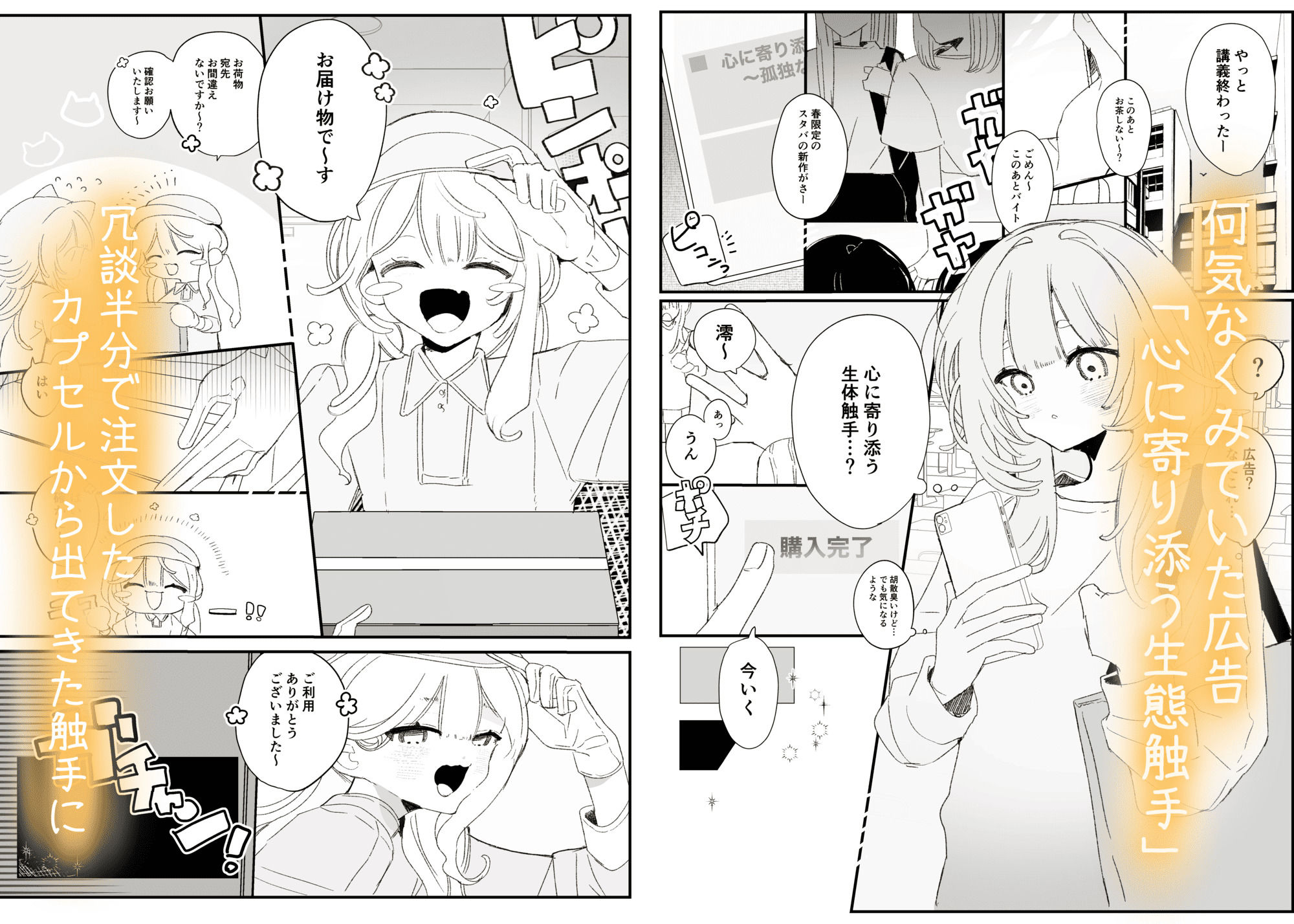 夜更かし触手えっち −猫っ毛学生が触手とあまあまえっちをするお話− 画像1