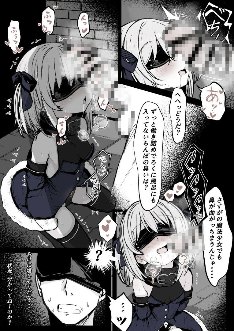 魔力切れで身動きが取れない魔法少女相手に負ける訳ないだろ！！ sample