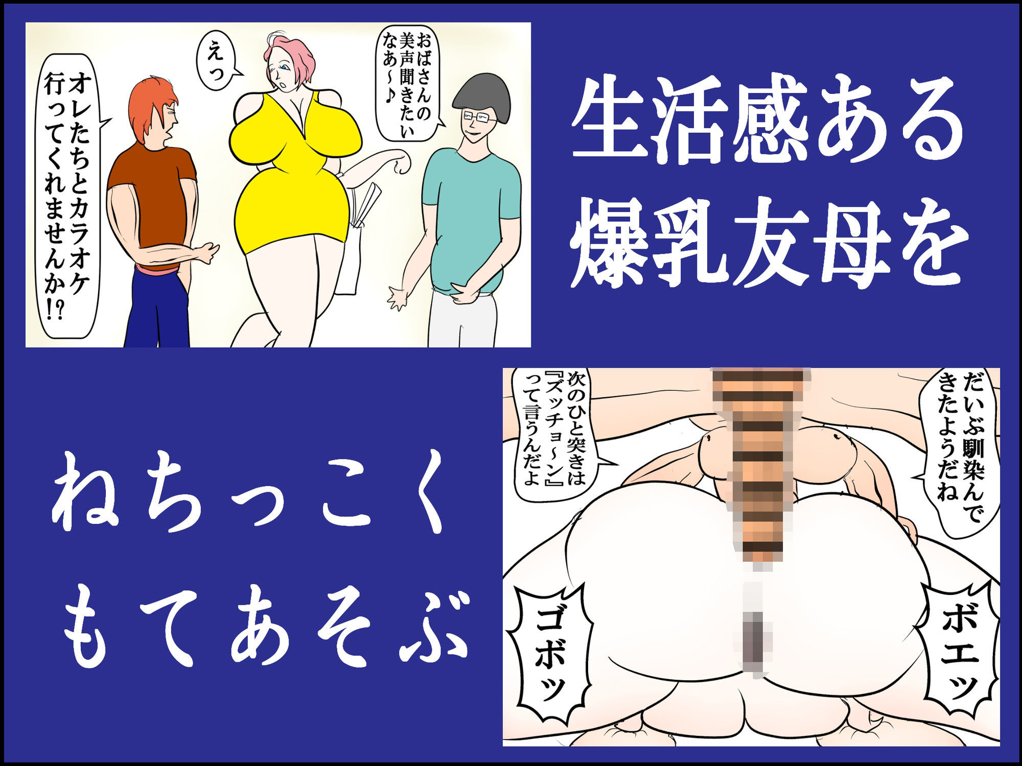 友達の爆乳母を寝取る 2 〜同級生のホルスタイン母ちゃんを発情させる方法〜 sample