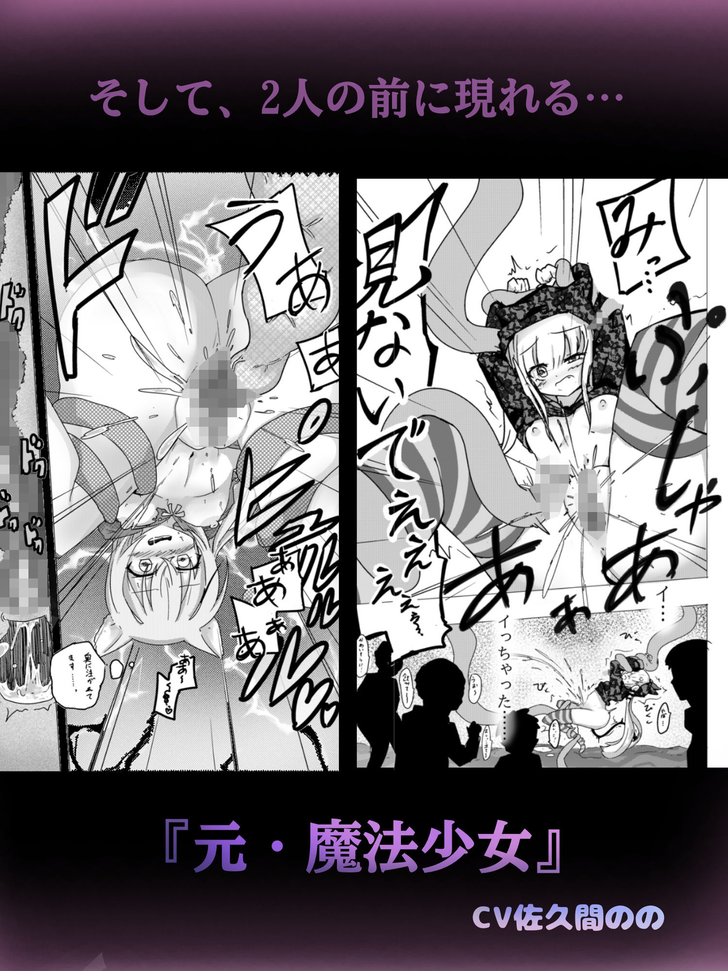 触手と魔法少女が絡み合う変身ヒロインのボイスドラマ付き総集編同人作品